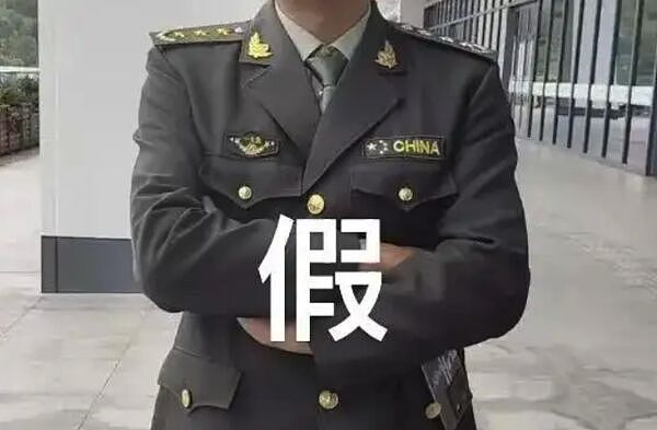 自称“解放军上将”骗女友，他“制服太假”被抓进警局（组图） - 2