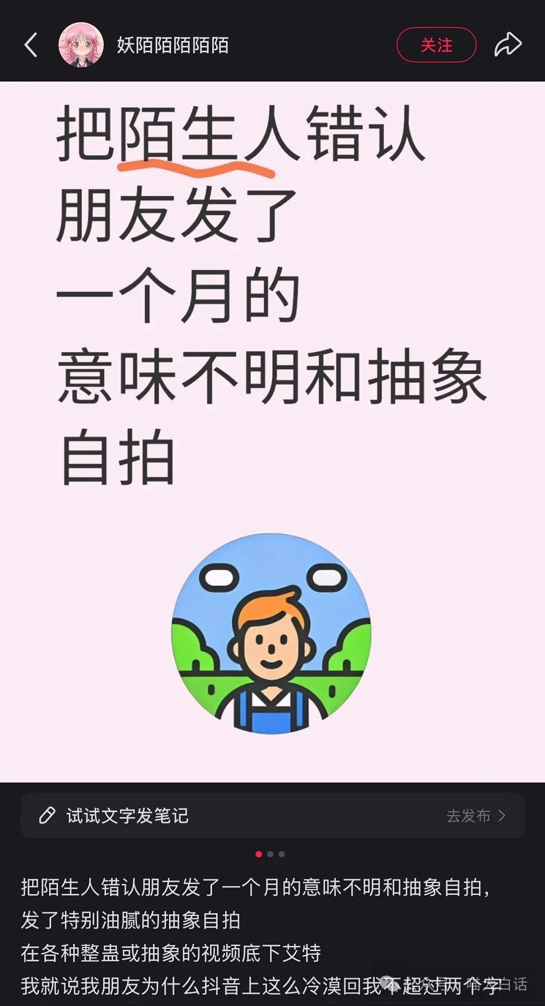 【爆笑】“把陌生人错认成朋友发了一个月自拍后...”哈哈哈哈哈太抓马了（组图） - 3