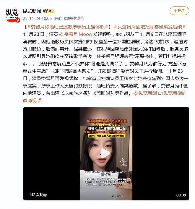 女演员称在酒吧被要求坐外国人旁边,涉事工作人员被罚款停职(组图) - 5