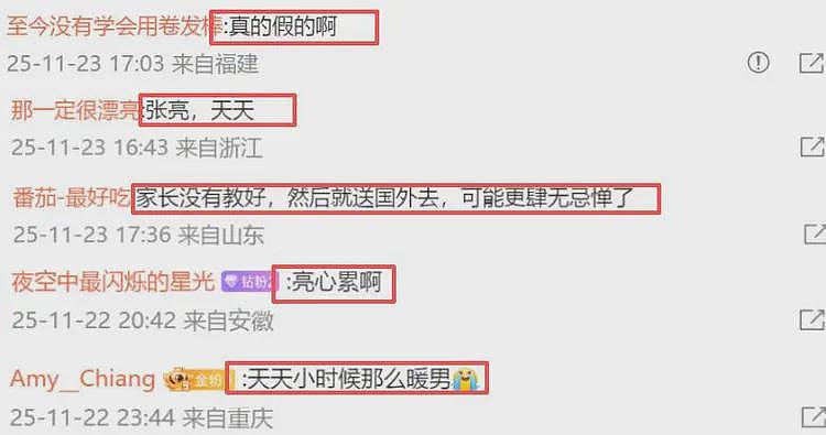 网传张亮儿子留学闯大祸！和女同学恋爱致怀孕，还被扒出关注伪娘（组图） - 6