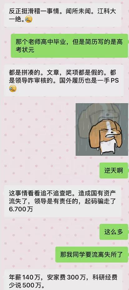 高中学历却冒充工科专家，骗走大学数百万资金（组图） - 6