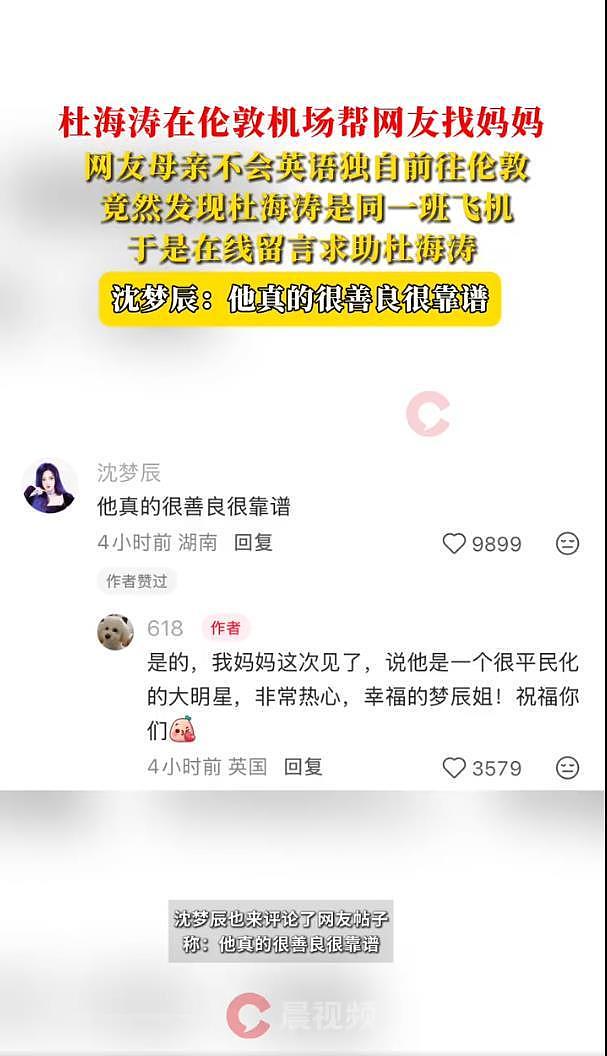 杜海涛被曝在伦敦机场帮网友找妈妈，沈梦辰：他真的很善良很靠谱（组图） - 3