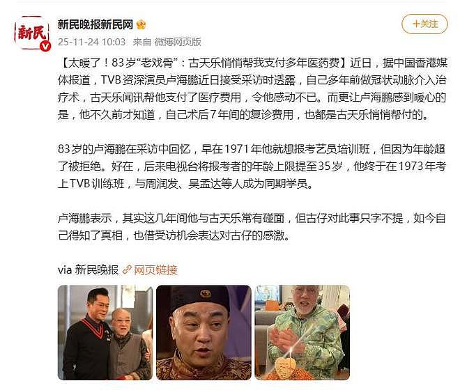 古天乐被曝多年悄悄为老演员支付医药费，83岁演员发声感谢（组图） - 5