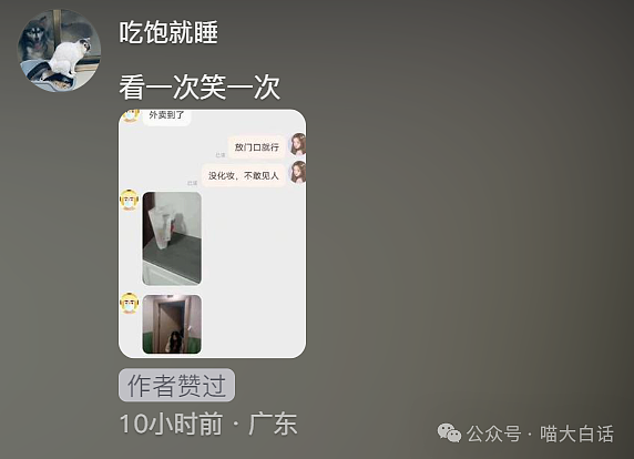 【爆笑】“把陌生人错认成朋友发了一个月自拍后...”哈哈哈哈哈太抓马了（组图） - 89
