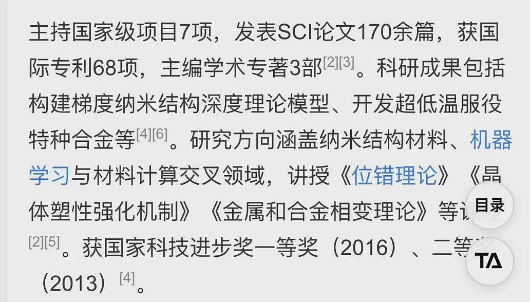高中学历却冒充工科专家，骗走大学数百万资金（组图） - 3