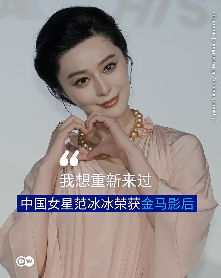 范冰冰荣获金马影后,“恭喜冰冰”的微博被删(组图) - 1