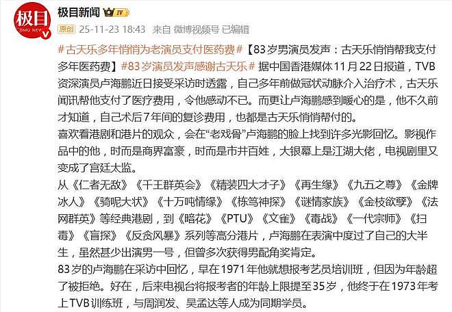 古天乐被曝多年悄悄为老演员支付医药费，83岁演员发声感谢（组图） - 2