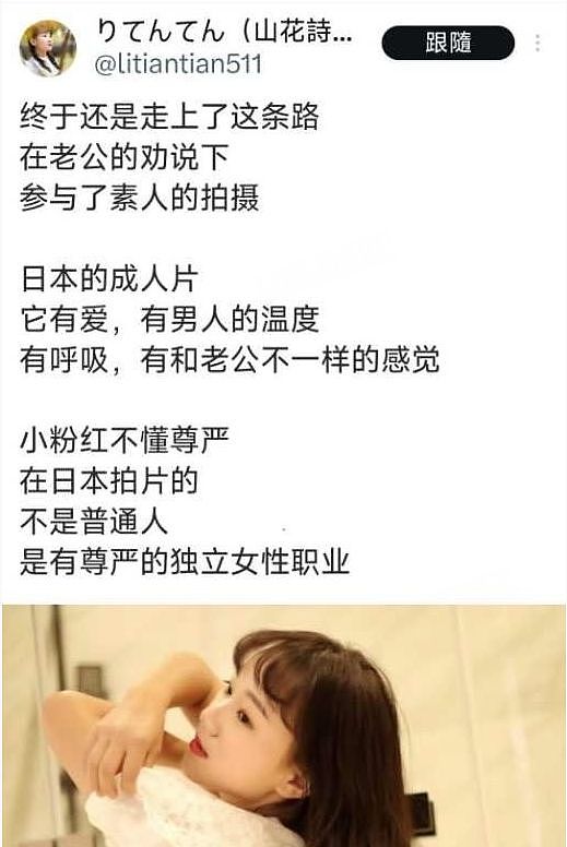 曾声援精日分子的中国女教师,躲到日本后,在丈夫劝说下出道拍成人片(组图) - 5