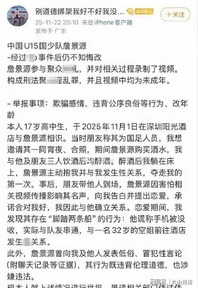 中国男足再爆丑闻！国少队15岁前锋詹景源被指5P、改年龄、约空姐（组图） - 2