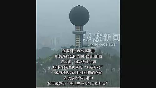 全球最大“人造月亮”仅亮百日熄火,变亿元超级废墟(组图) - 2