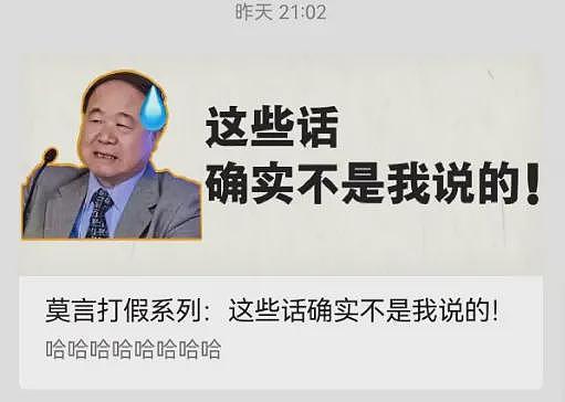 莫言辟谣和史铁生余华偷瓜：都是网友们杜撰故事（组图） - 1