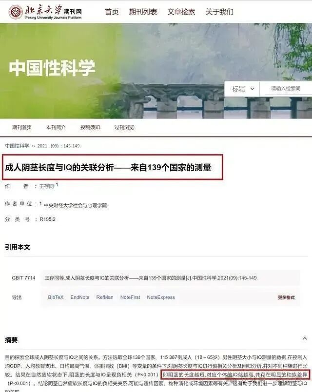 中财大教授研究成果:阴茎越短,智商越高(组图) - 2