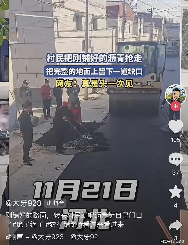 活久见!网传河北一地刚铺好的柏油路,大叔大妈铲掉铺自家门口…(视频/组图) - 2
