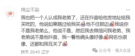 【爆笑】“把陌生人错认成朋友发了一个月自拍后...”哈哈哈哈哈太抓马了（组图） - 8