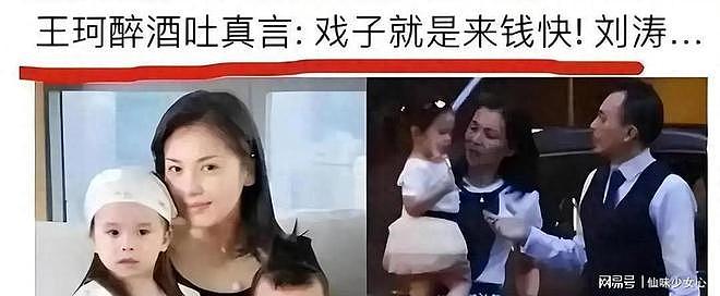 替夫还债被说“戏子来钱快”刘涛谈及前男友瞬间落泪，他至今未娶（组图） - 1