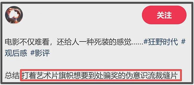 《狂野时代》大扑街！被评为烂片退票率骤增，易烊千玺遭业内内涵（组图） - 4