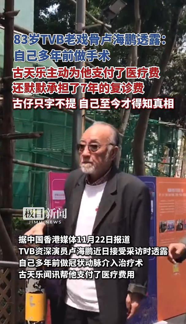 古天乐被曝多年悄悄为老演员支付医药费，83岁演员发声感谢（组图） - 3
