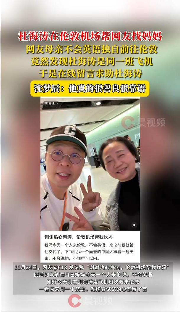 杜海涛被曝在伦敦机场帮网友找妈妈，沈梦辰：他真的很善良很靠谱（组图） - 2