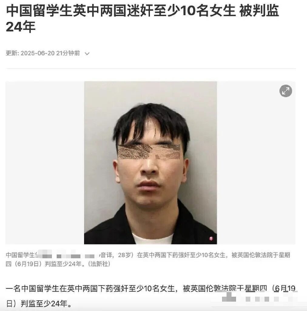 判了！自制壮阳酒家中藏满摄像头，33岁高材生连环迷奸案主角长相太吓人（组图） - 15