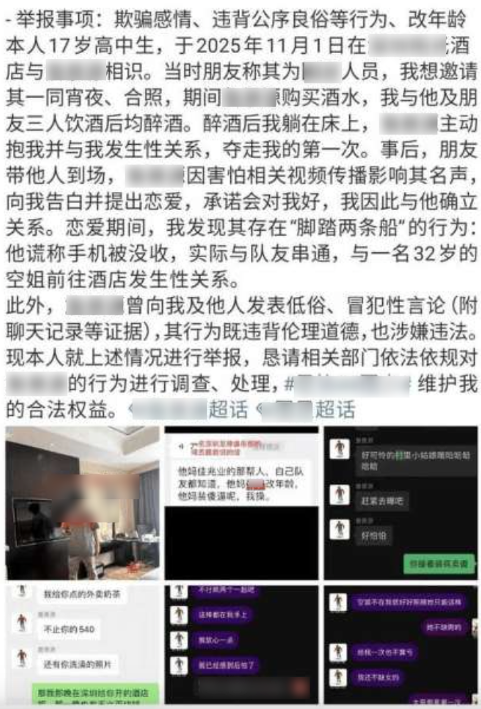 年轻运动员出轨32岁空姐?体育圈的瓜,都快赶上娱乐圈了……(组图) - 2
