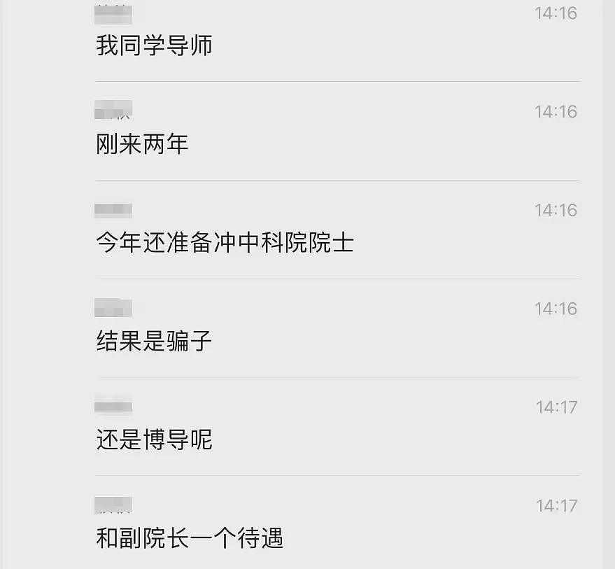 高中学历却冒充工科专家，骗走大学数百万资金（组图） - 4