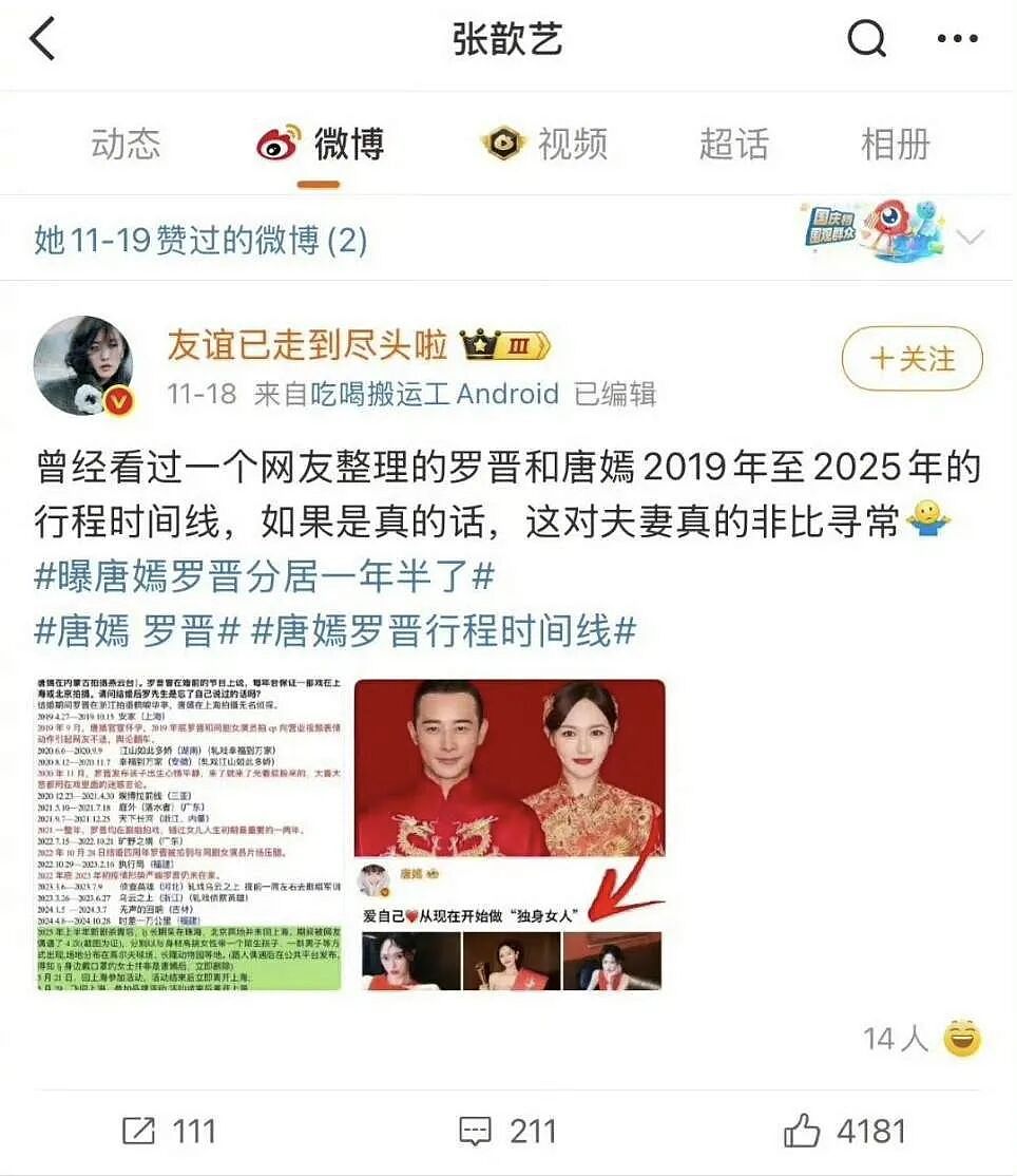 张歆艺暗示唐嫣已离婚？分居时间线曝光，背后信息量巨大……（组图） - 1