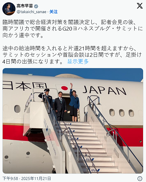 高市早苗G20峰会迟到1小时,大合照被影到尴尬陪笑(视频/组图) - 1