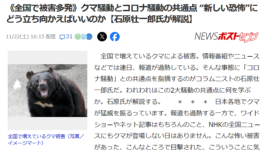美国、加拿大等多个欧美国家发出赴日旅行警告！只因为...（组图） - 6
