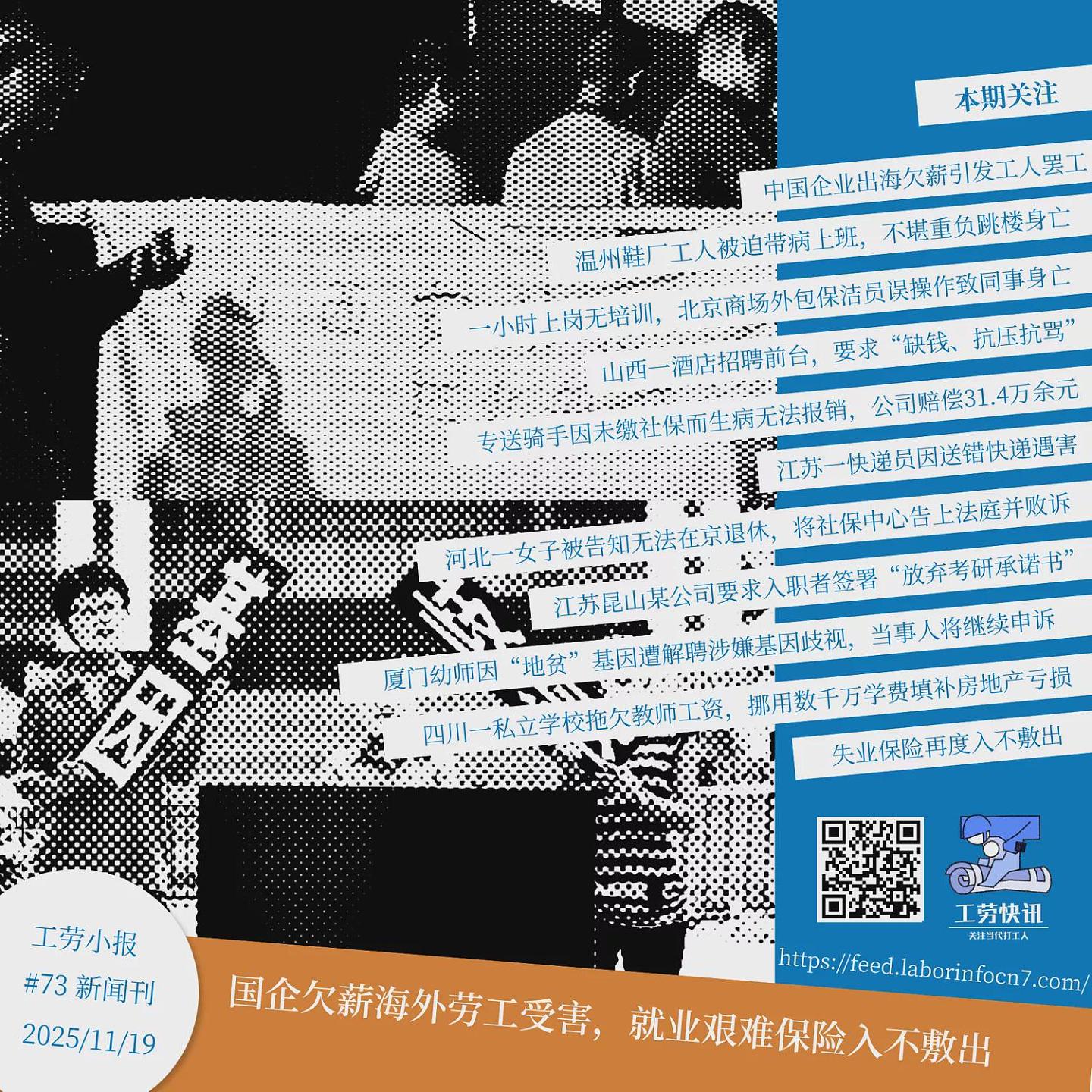 国企欠薪海外劳工受害，就业艰难保险入不敷出（组图） - 1