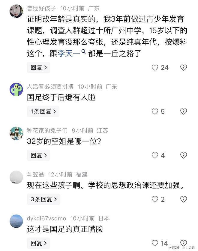 中国男足再爆丑闻！国少队15岁前锋詹景源被指5P、改年龄、约空姐（组图） - 4