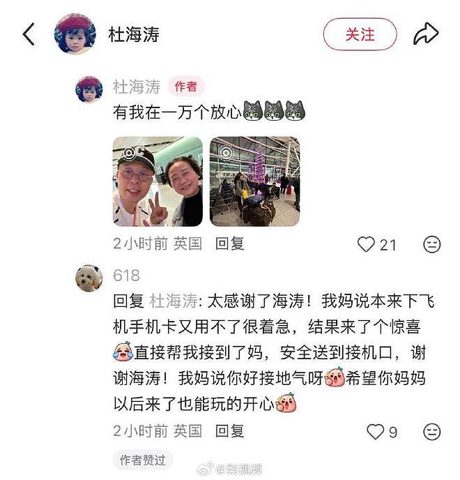 杜海涛被曝在伦敦机场帮网友找妈妈，沈梦辰：他真的很善良很靠谱（组图） - 4