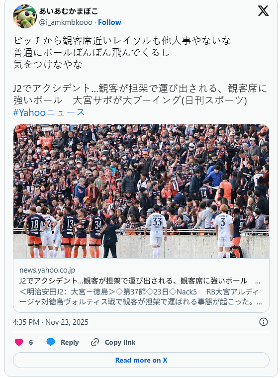 足球飞进观众席！日球迷遭砸头担架抬出场（图） - 1
