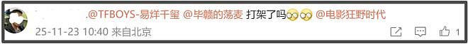 《狂野时代》大扑街！被评为烂片退票率骤增，易烊千玺遭业内内涵（组图） - 15
