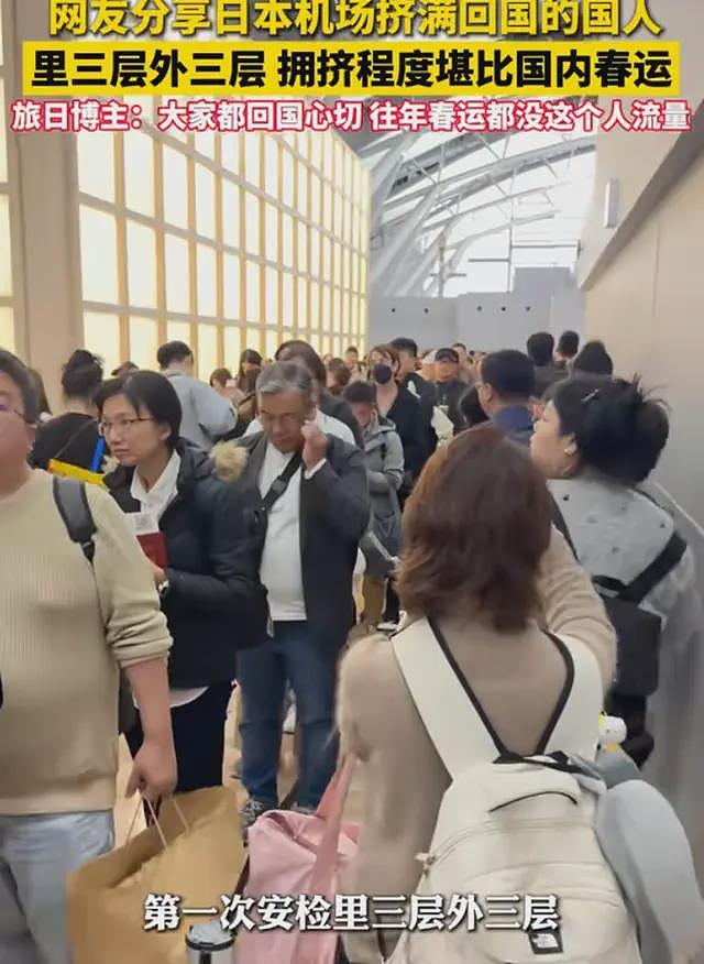 日本机场人满为患抢票回国，留日直播博主嘴硬遭打脸，网友感叹（组图） - 1