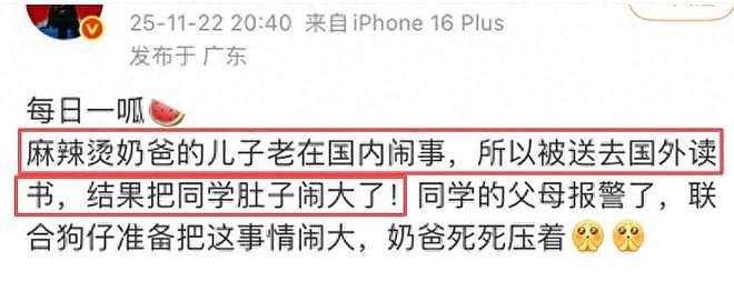 大瓜！疑张亮儿子出国留学出事，搞大女同学肚子，对方父母已报警（组图） - 1