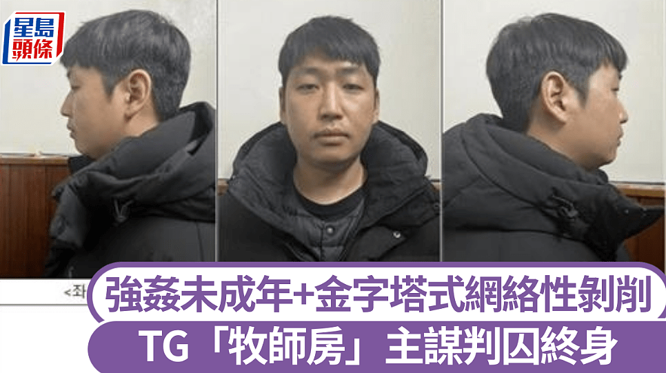 Telegram牧师房主谋金绿完判囚终身！5年性剥削260人，是N号房3倍（组图） - 1