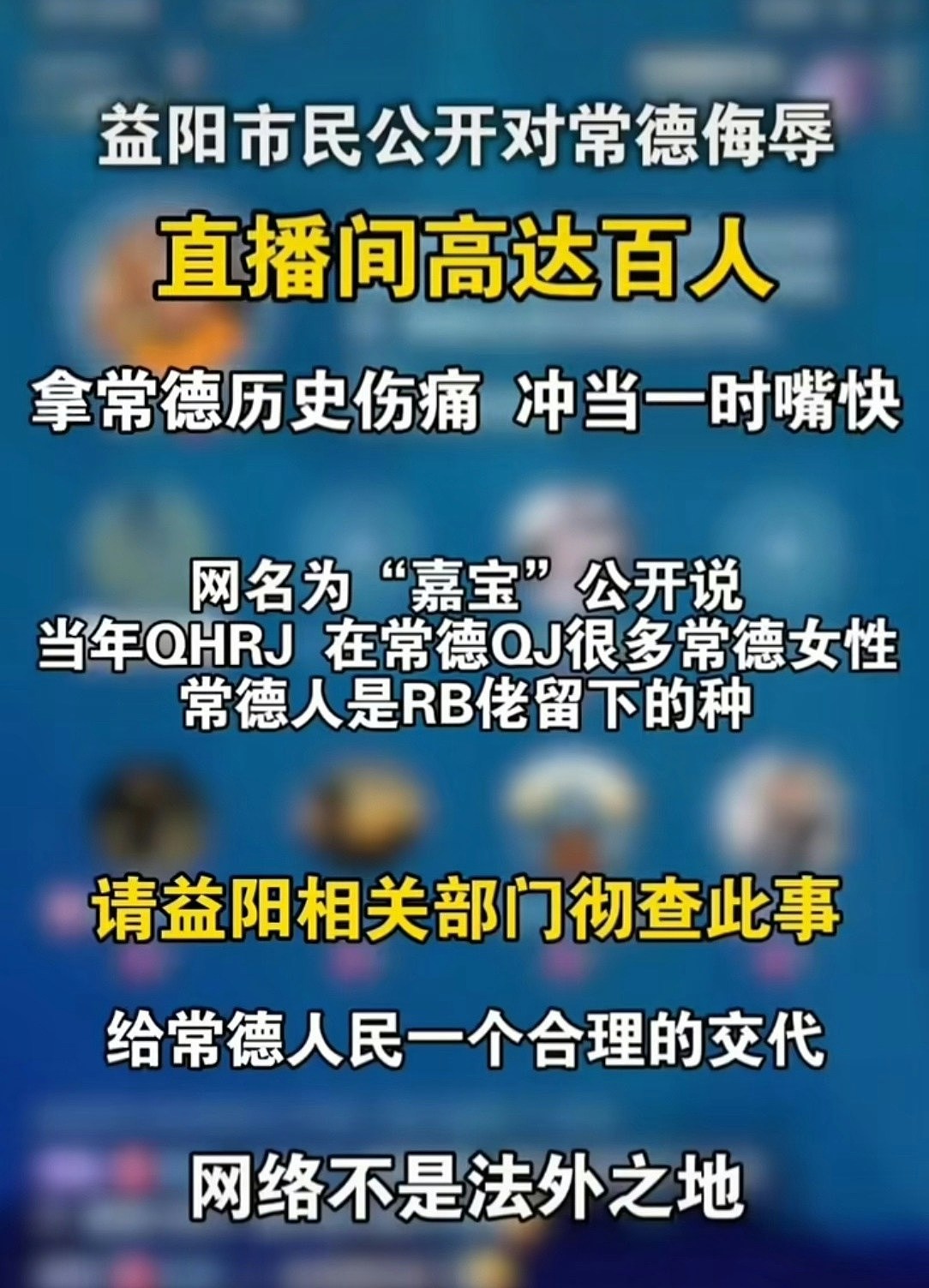 女网红称常德人都是日本人后代惹民愤，遭行政拘留15日（视频/组图） - 3