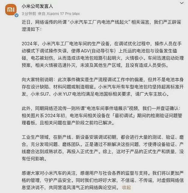 网传小米汽车工厂起火,官方急澄清,网友却为何不买账?(组图) - 6