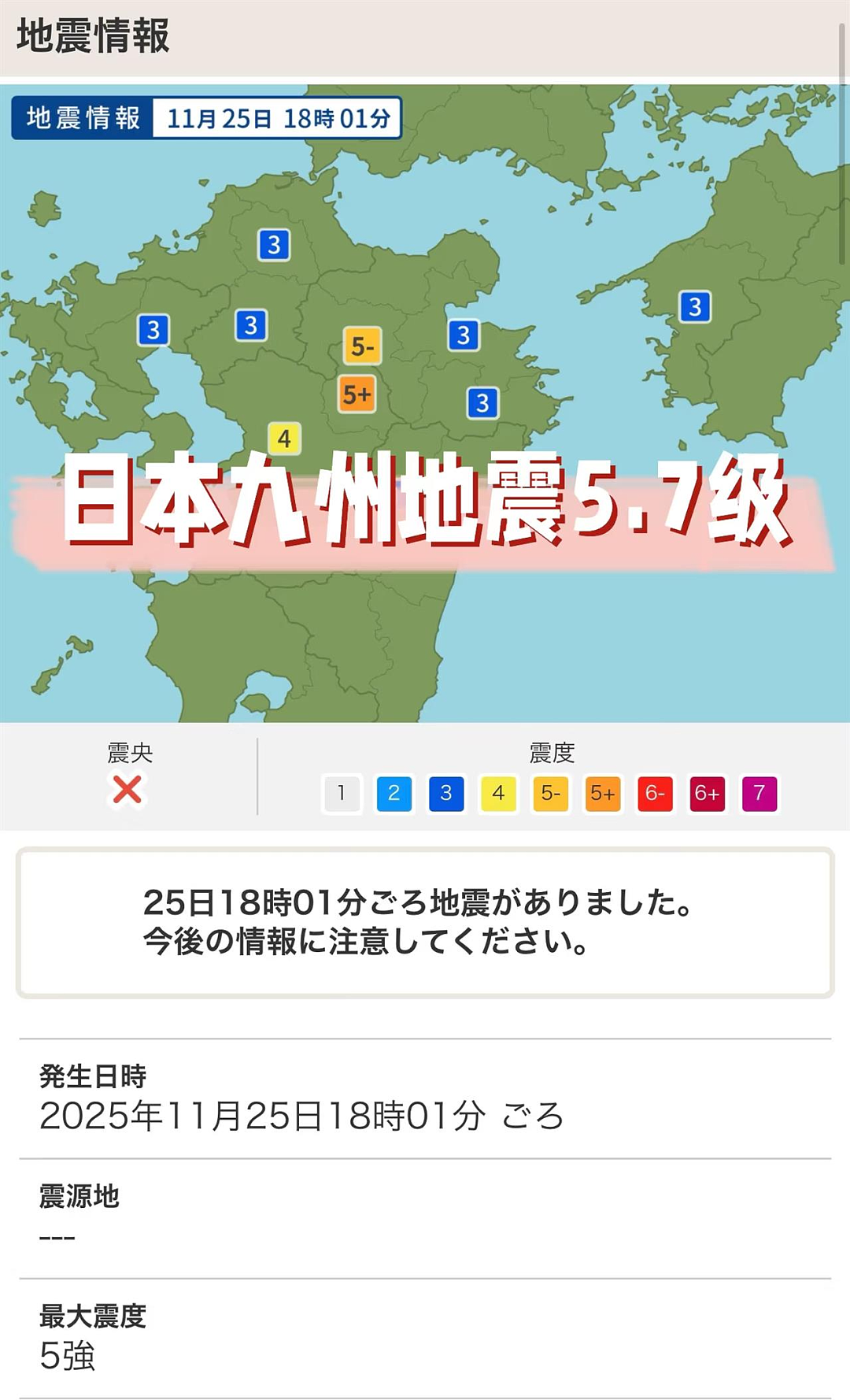 日本熊本阿苏发生5.7级地震，福冈华人称震感明显；震源地靠近活火山阿苏山，4年前曾两度喷发（组图） - 2