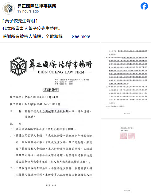 黄子佼涉“创意私房案”，律师发声：与被害人全数和解（视频/组图） - 3
