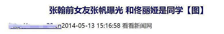 张翰被曝买婚房无人关注？曾是顶流，前任皆女神，怎么越混越惨（组图） - 9