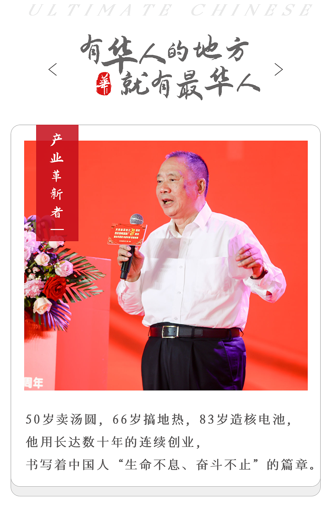 83岁，他用卖汤圆的钱，造核电池（组图） - 1
