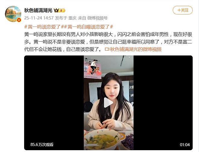 黄一鸣自曝新恋情，男方非富二代，出去不会让她花钱（组图） - 2