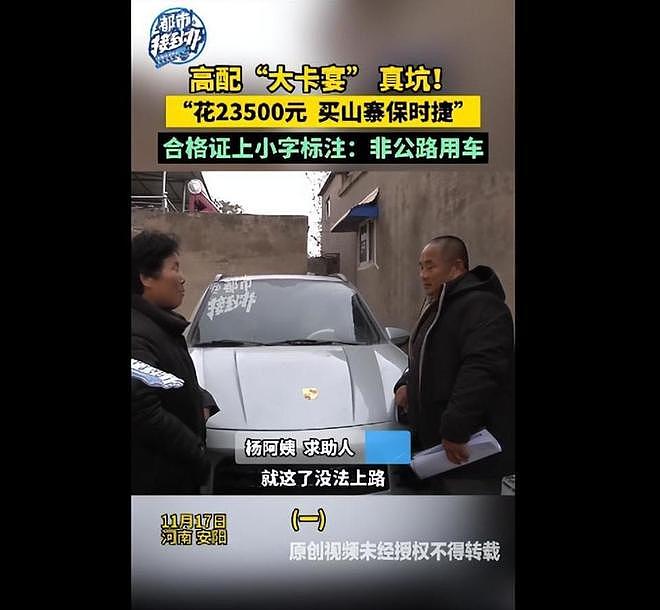 大爷花2万多网购“高配卡宴”到手变老头乐“保时捷鹿”(组图) - 2