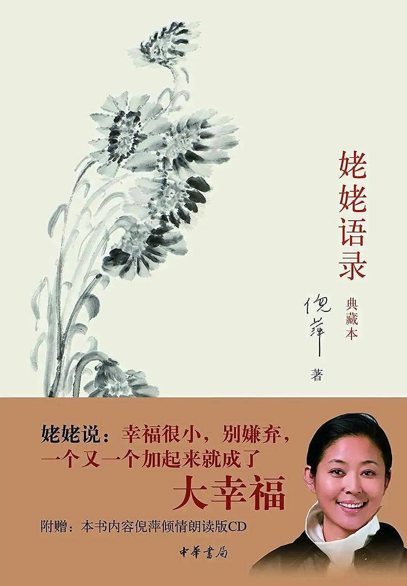 倪萍：父亲到死我都没喊他一声“爸”，母亲的仇恨教育刻骨铭心（组图） - 2
