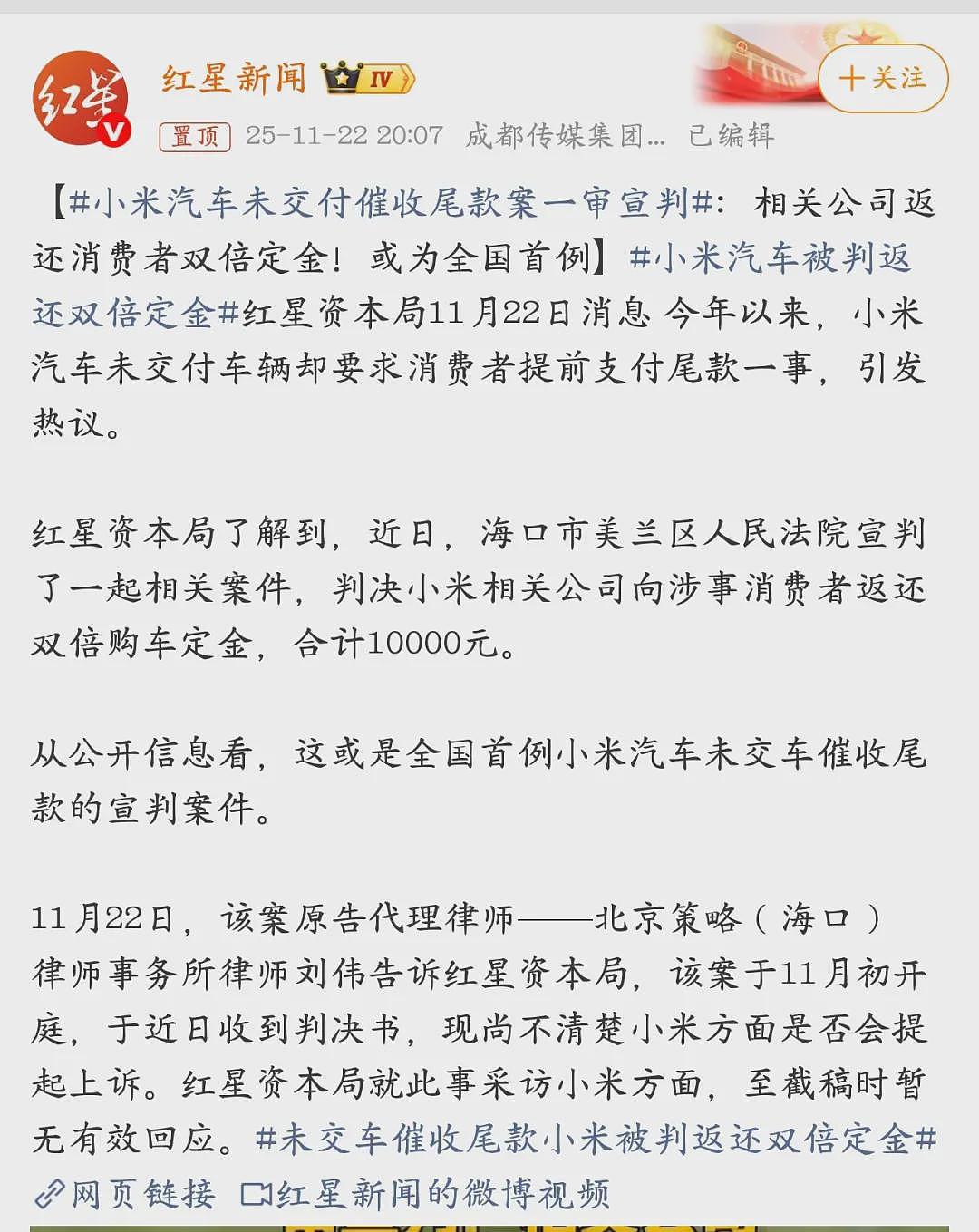 小米汽车败诉，雷军风格大变，一切都结束了（组图 ） - 3