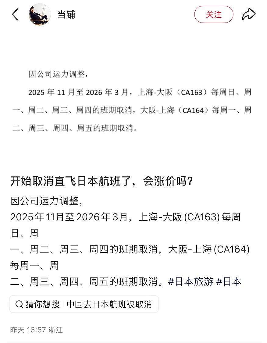 彭博:中国要求当地航空公司削减日本航班至明年3月(组图) - 2