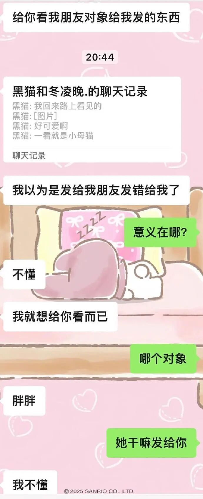 【爆笑】男朋友的朋友对象看上我男朋友了？ ​​​聊天截图太绿茶了！（组图） - 1
