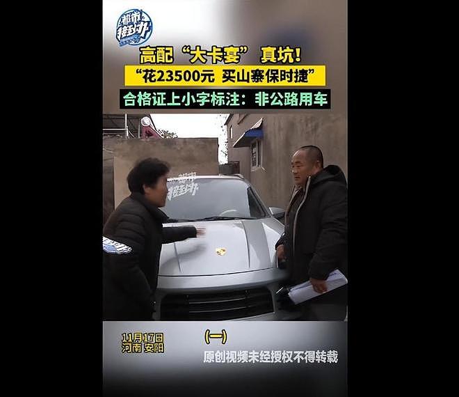 大爷花2万多网购“高配卡宴”到手变老头乐“保时捷鹿”(组图) - 1