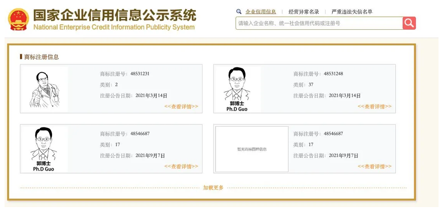 蹭圈子、骗补助、套融资，学术骗子郭博士的商业闭环（组图） - 3